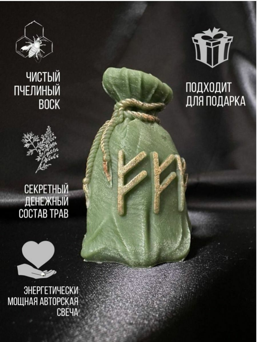 Свеча Денежный мешочек с феху