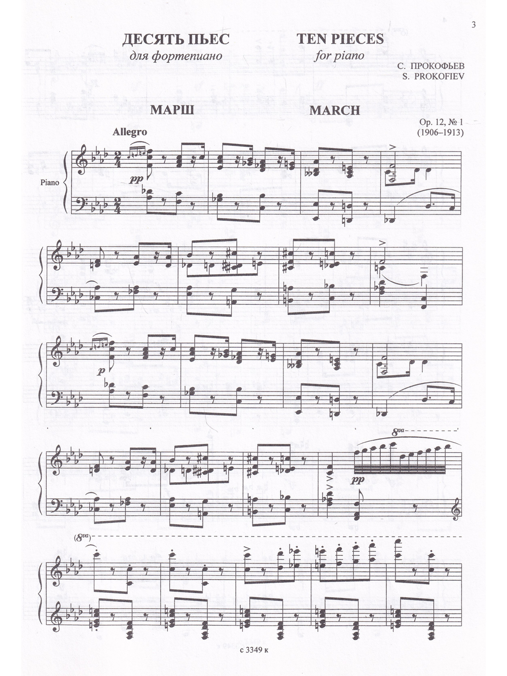 Десять пьес op. 12