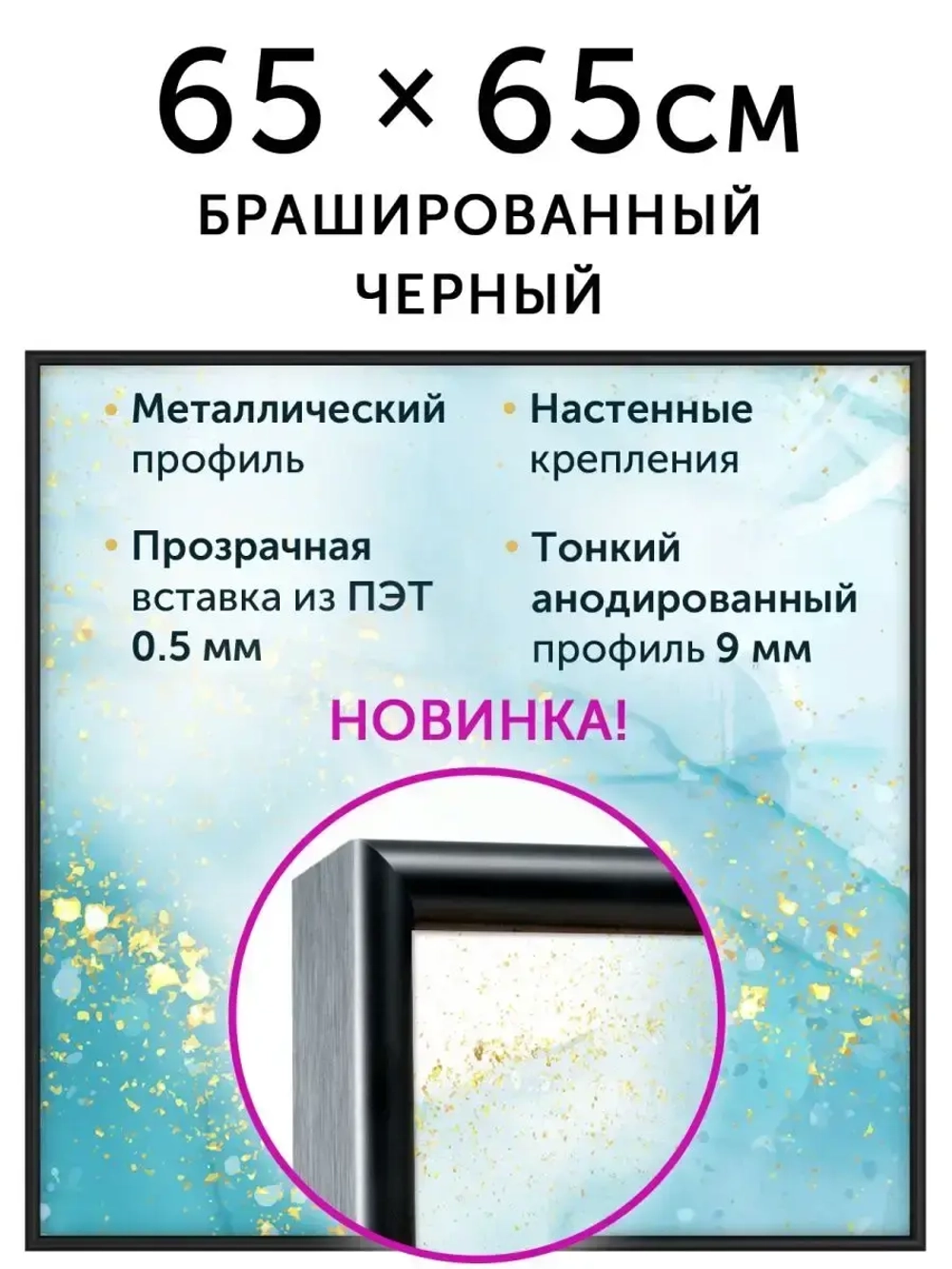 Металлическая рамка 65х65 см