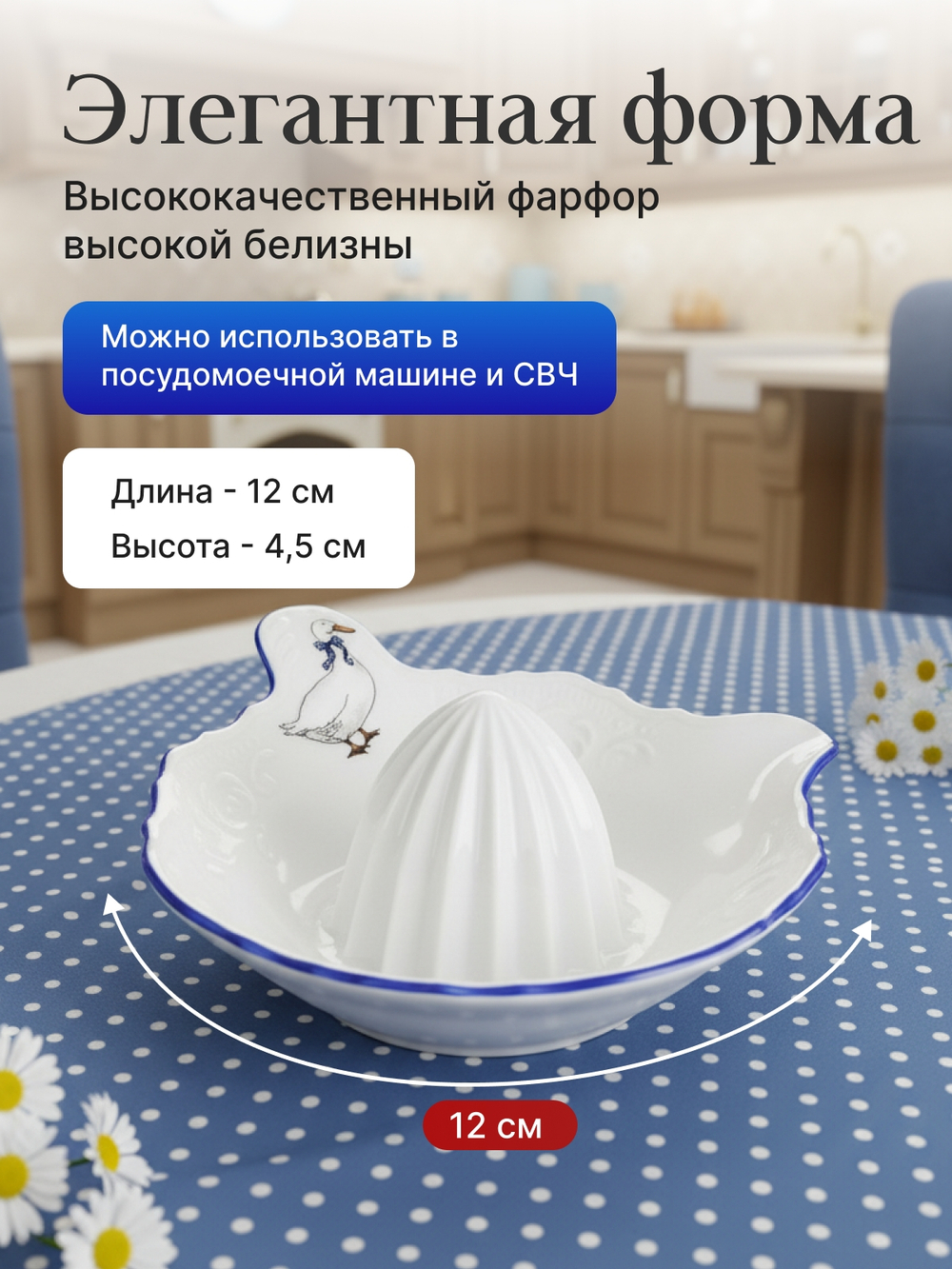 Соковыживалка для лемона "Bernadotte" Гуси 11 см