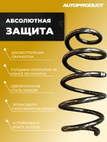 Пружины задние -20мм Лада Веста Автопродукт