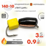 Мормышка Владимирская 140 "Гвоздик с желтым кубиком", с коронкой, 3мм, 0.9гр (10шт/уп)