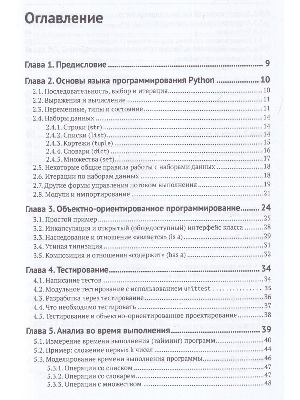 Структуры данных в Python: начальный курс