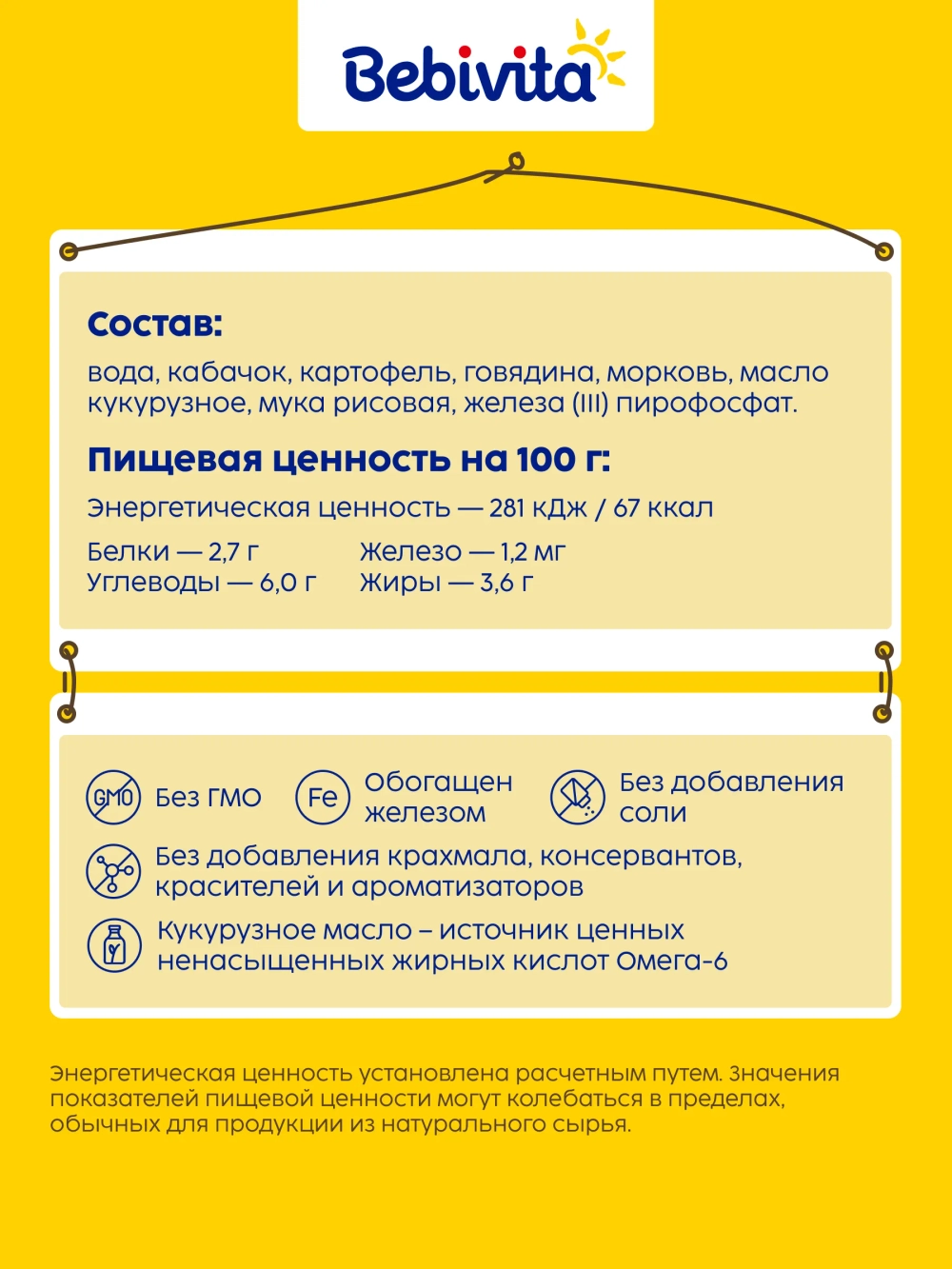 Пюре Bebivita Овощное с говядиной с 6 мес 100 г