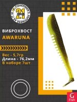 Виброхвост Awaruna,3.0'',76,2мм,5,7гр,цвет 408,7 шт/уп.