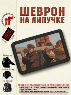 Шеврон Ленин на субботнике dtf