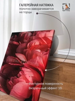 Интерьерная картина "Ты так красива", 50х70см 1шт.