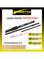 Удилище фидерное Synthesis Feeder 3,30 , 120 gr, карбон