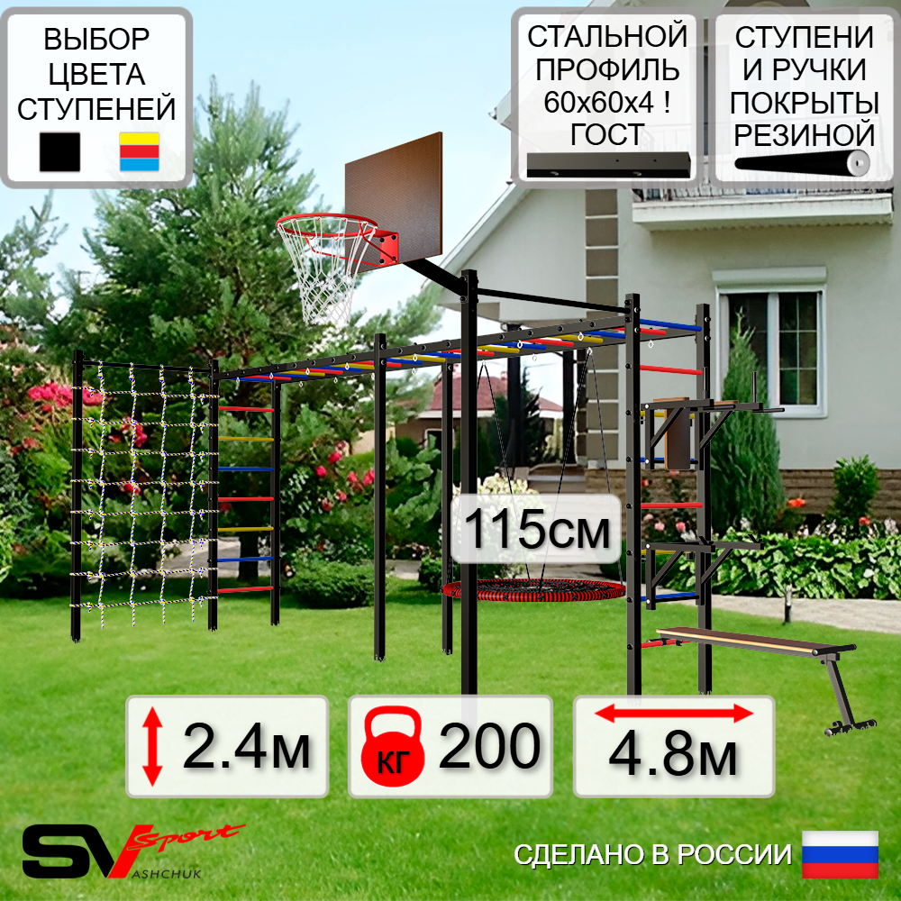 Уличная шведская стенка Sv Sport рукоход х 2 с комплектом турник прямой 2шт У55366.2К (Брусья/Стойка/Скамья/Гнездо 115см/Щит баскет/Сетка)