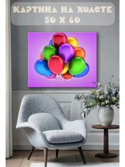 Картина на стену 40 X 50 Воздушные шарики