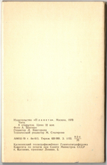 Полный набор 9 открыток "Чита" СССР. 1970 год