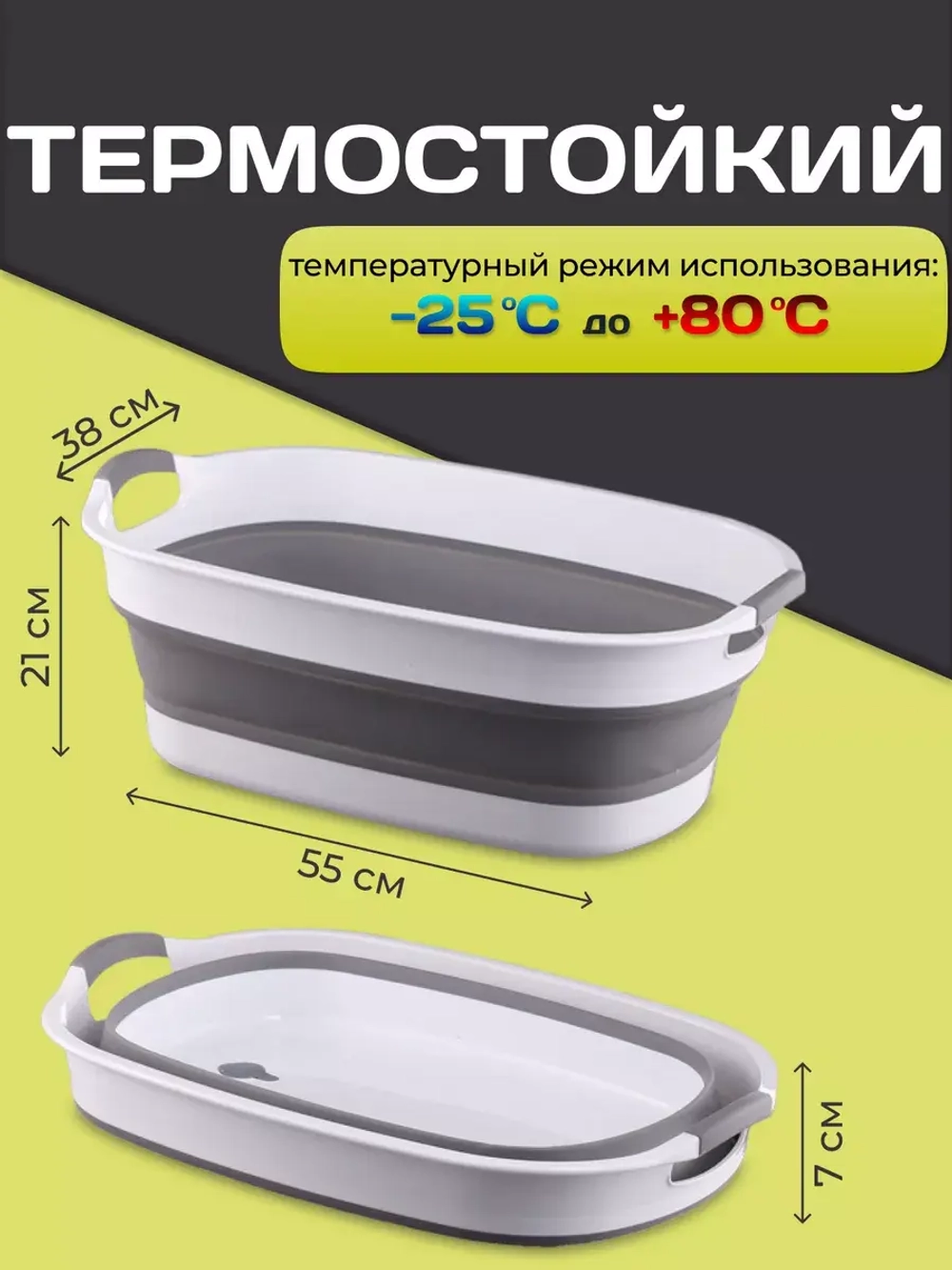 Складной хозяйственный таз для белья