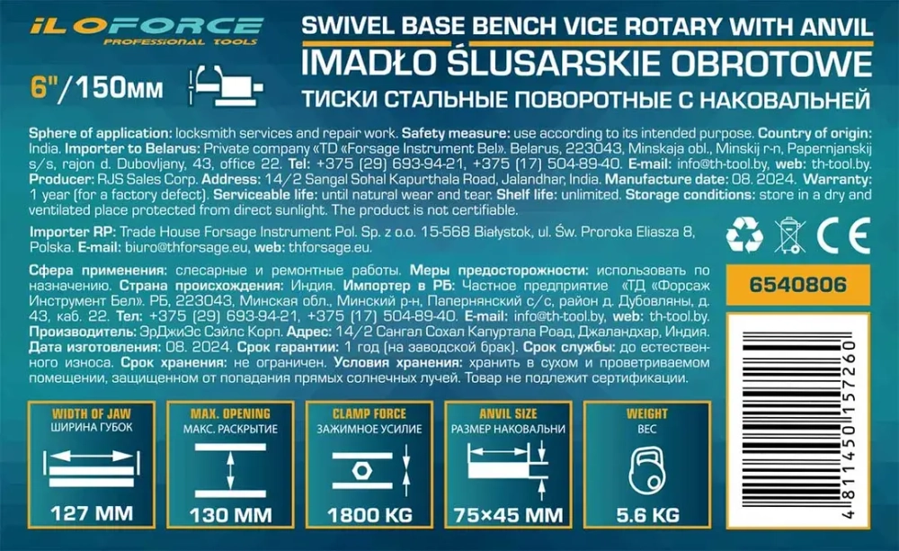 Тиски стальные поворотные с наковальней 6''(150мм) ILOforce IF-6540806