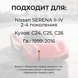 Ремкомплект (втулки) петель дверей Nissan Nissan Serena(II,III,IV) С24, C25,C26 (2 петли, RPD1-2) 1999-2016