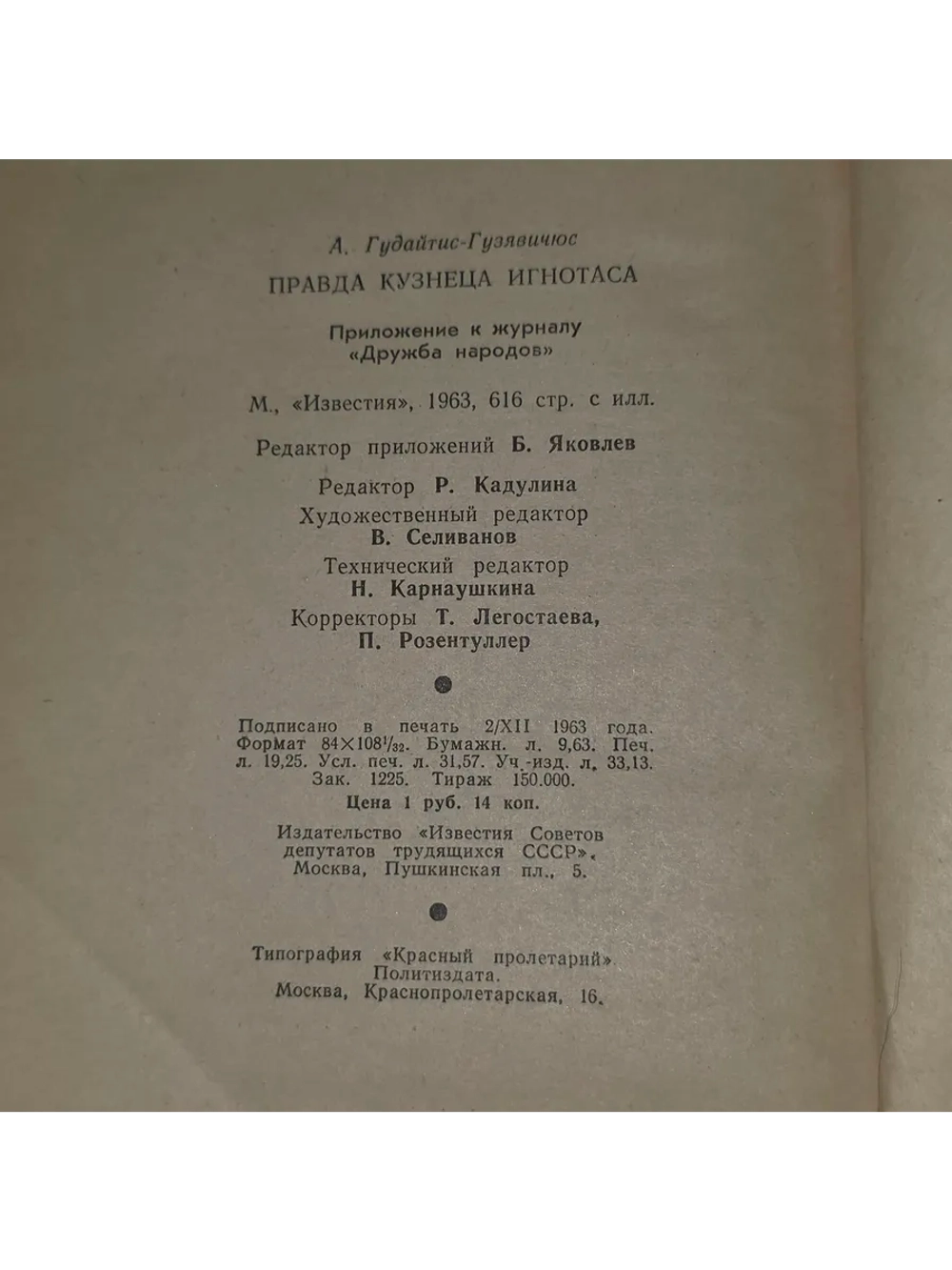 книга " Правда кузнеца Игнатоса "