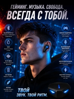 Беспроводные наушники игровые блютуз микрофон Андроид iPhone