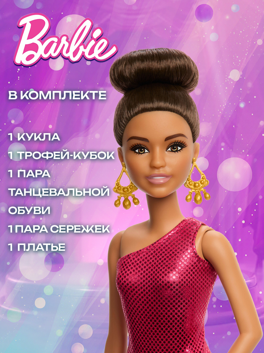 Mattel Barbie Барби с длинными волосами - 22см. Коллекционный игровой набор. Модная кукла с 2 комплектами кукольной одежды и аксессуарами. Glam Hair. Игрушки для девочек, JCT72