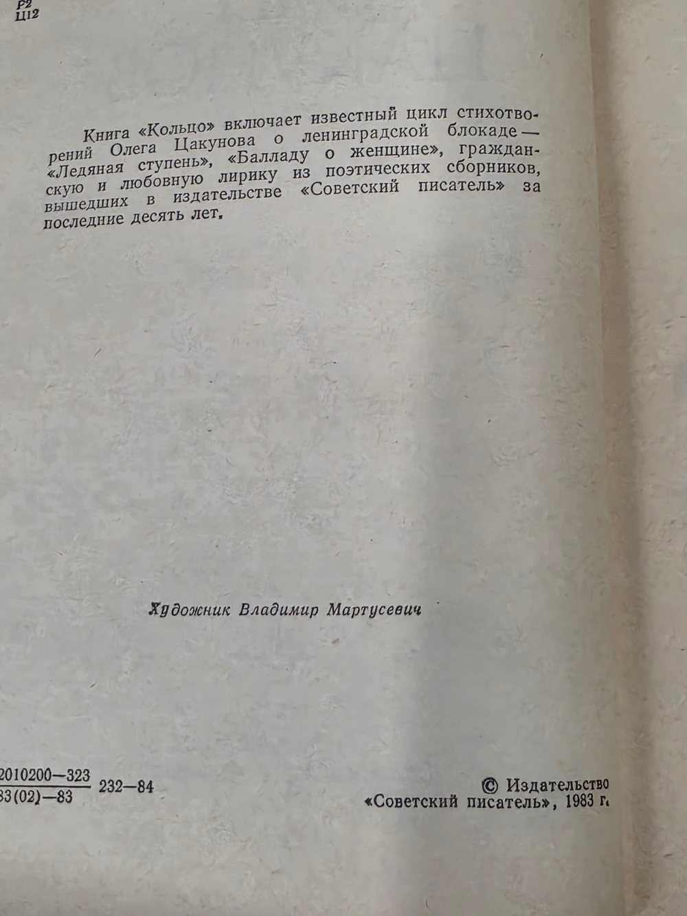 Цакунов О.А. Кольцо