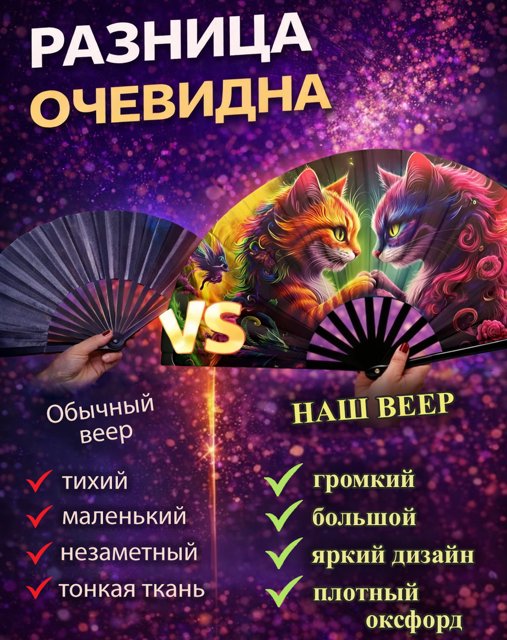 Флуоресцентный веер - трещётка "Чеширские котики"
