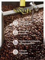 Кофе в зёрнах Santa Fe «Шоколадно-карамельный макиато»
