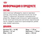Корм влажный для стерилизованных кошек живущих в помещении кусочки в желе, 85г Royal Canin Indoor Sterilised