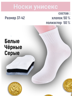 "Серые носки унисекс" 5 пар размер 37 - 42