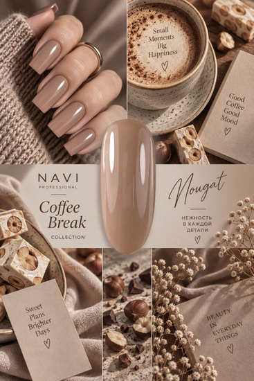 NAVI гель-лак Nougat 12 ml