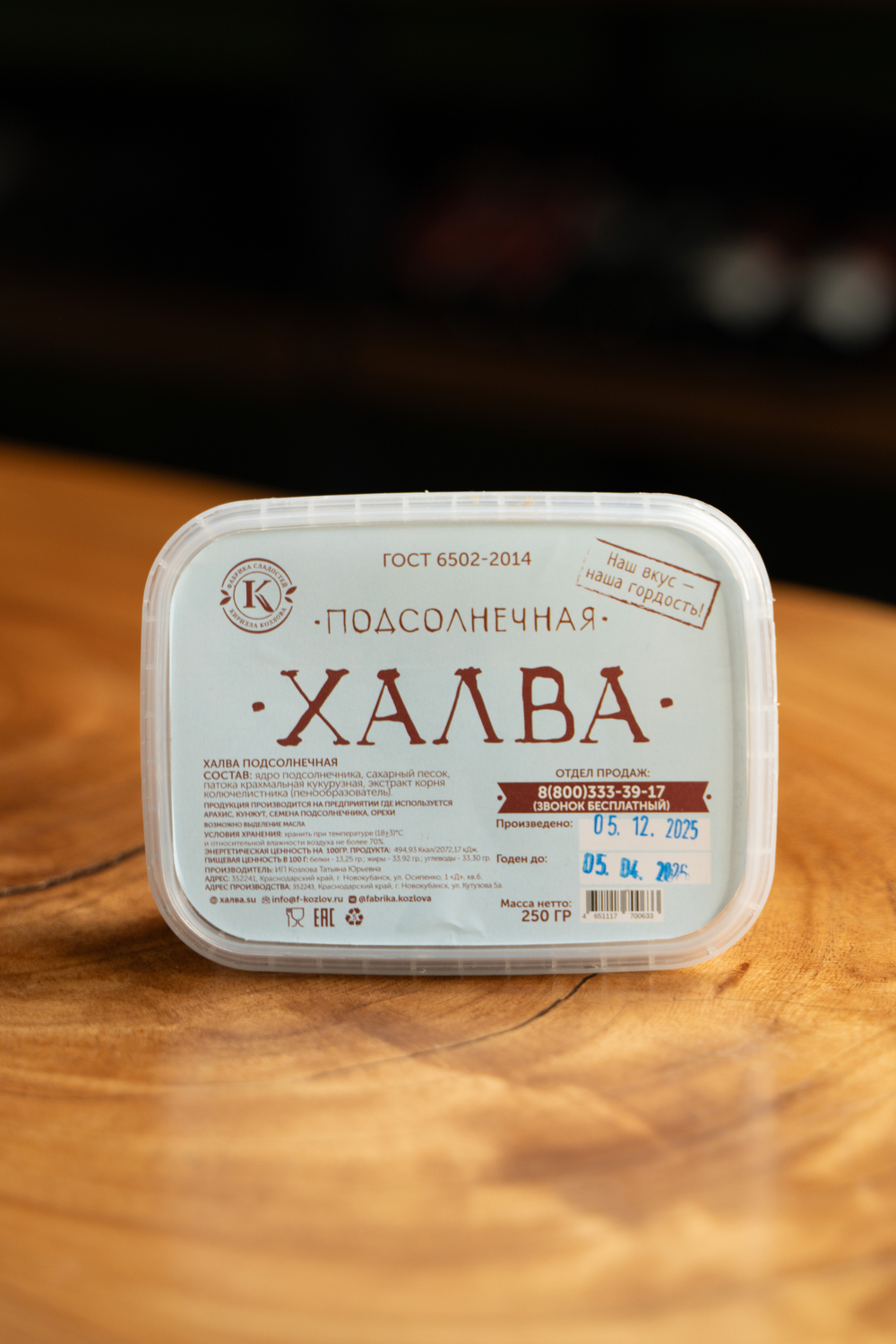 Халва подсолнечная 250 г