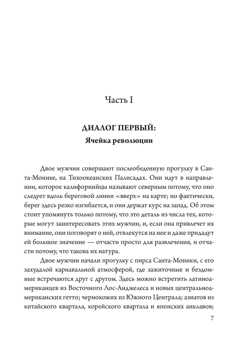 У нас было сто лет психотерапии – И мир становится все хуже