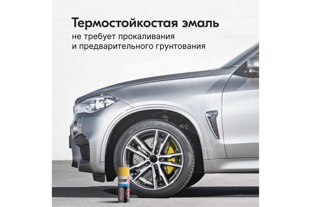 Краска-аэрозоль Kudo желтая 520мл для суппортов