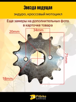 P++ B+ Kt Rt Et Звезда ведущая для мотоцикла эндуро (520-13) 20мм