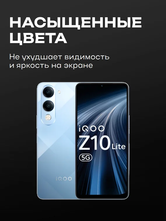 Защитное стекло для IQOO Z10 Lite 5G Premium 2.5D