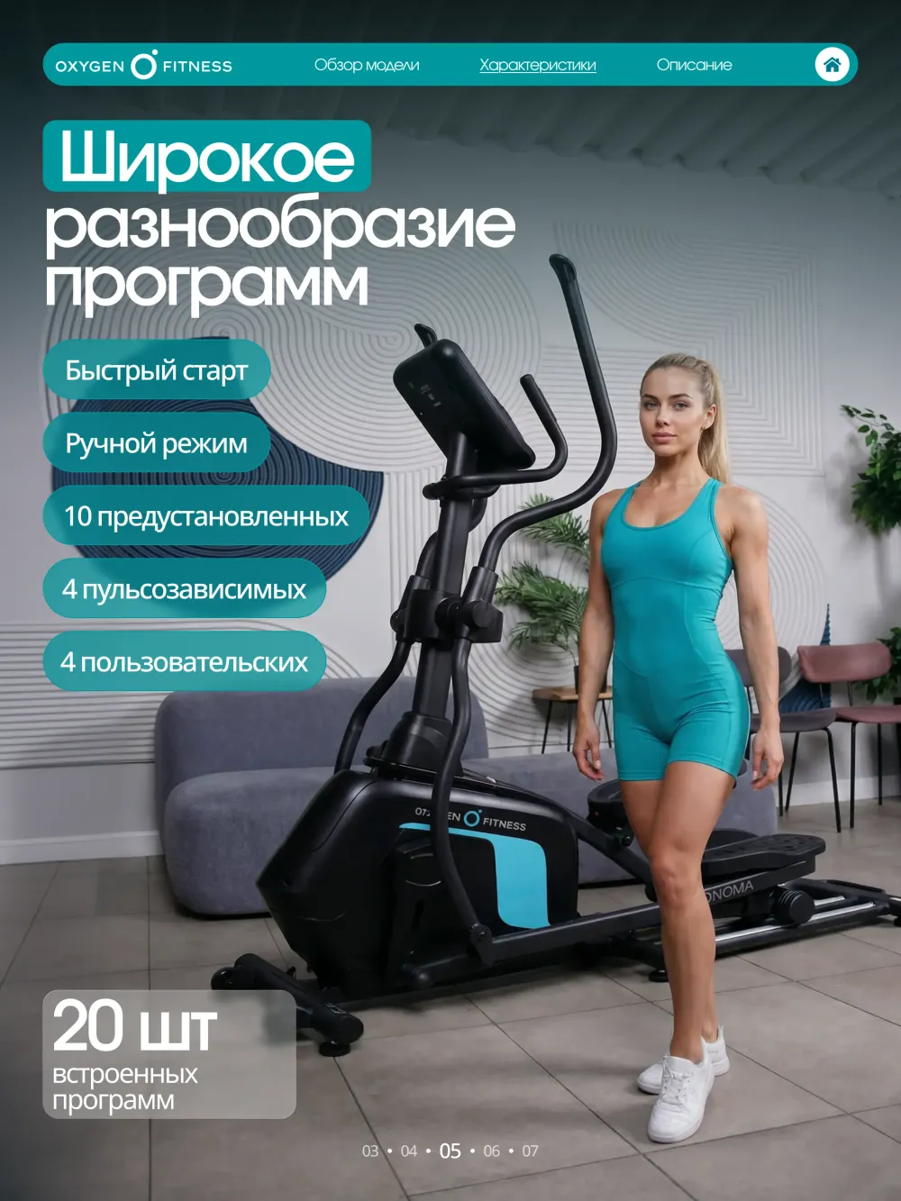 Эллиптический тренажер OXYGEN FITNESS SONOMA домашний