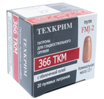 Патрон .366 ТКМ Техкрим FMJ-2 биметалл, 13г