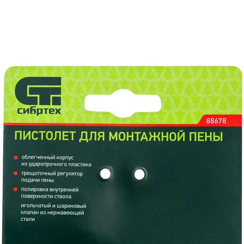Пистолет для монтажной пены, пластмассовый корпус// СИБРТЕХ 88678