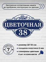 Адресная табличка на дом с цветами, 60х35 см.