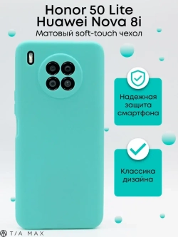 Чехол на Honor 50 Lite, Nova 8 i
