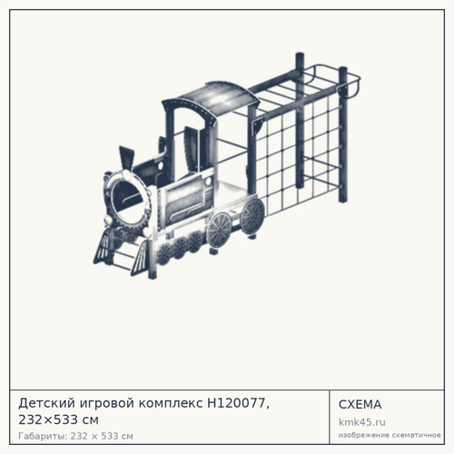 Детский игровой комплекс Н120077, 232×533 см — от 332 000 ₽