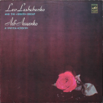 Лев Лещенко / Лев Лещенко И Группа "Спектр" (LP)