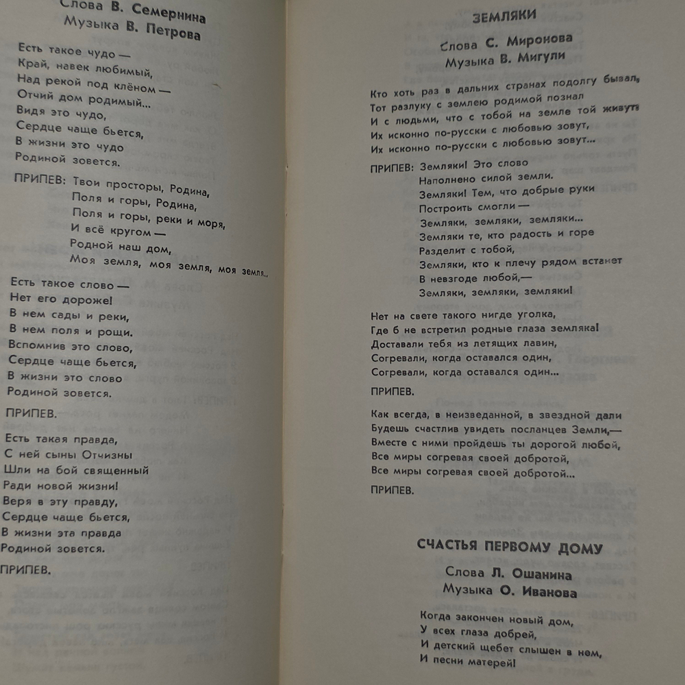 книга " Товарищ песня - выпуск 24 "