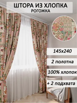 Штора из рогожки на кухню, для спальни, гостиной 145х240 2шт с подхватами
