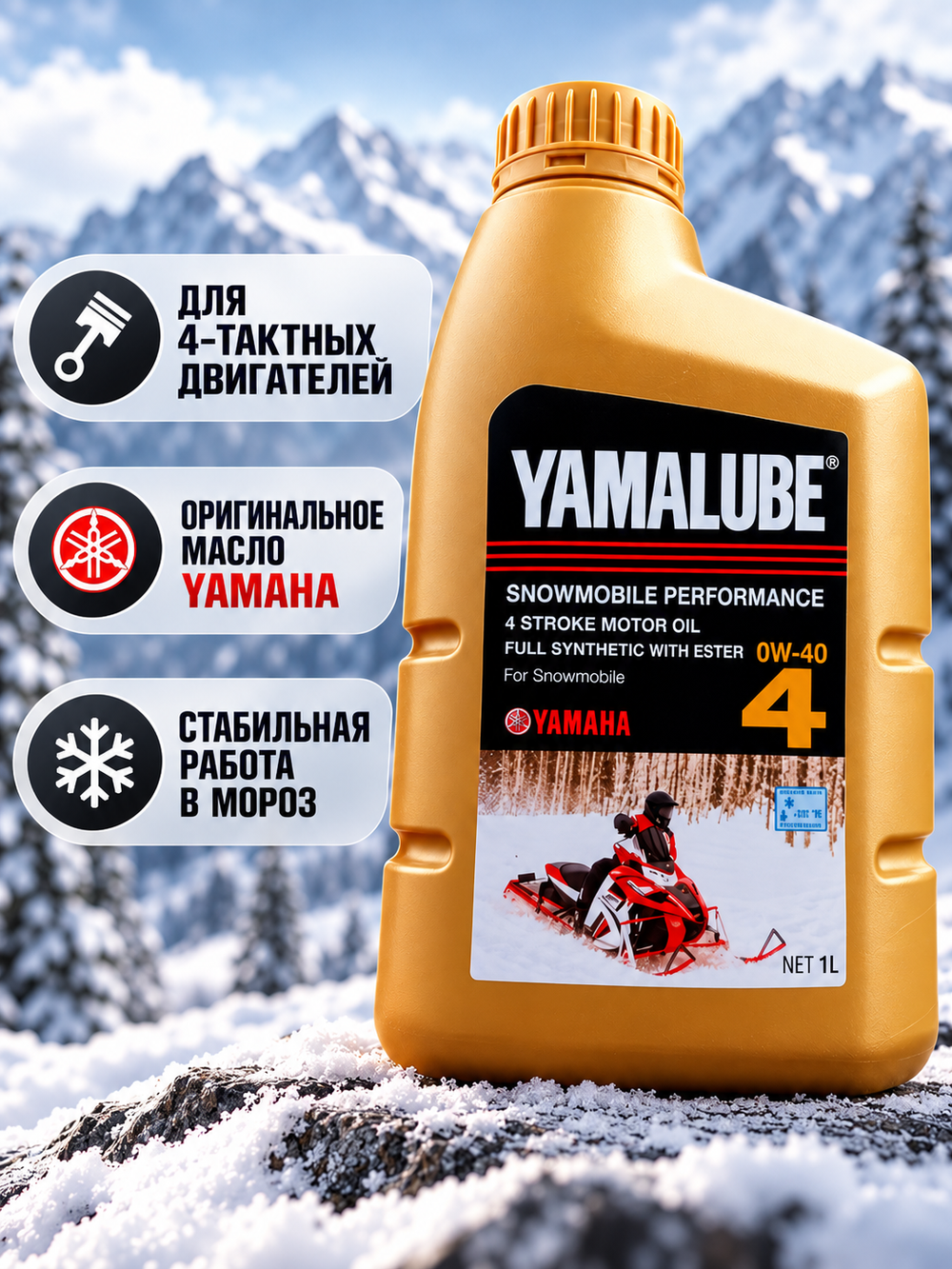 Масло Yamalube 0W-40, 4T Synth Oil w Ester Snow 1 л