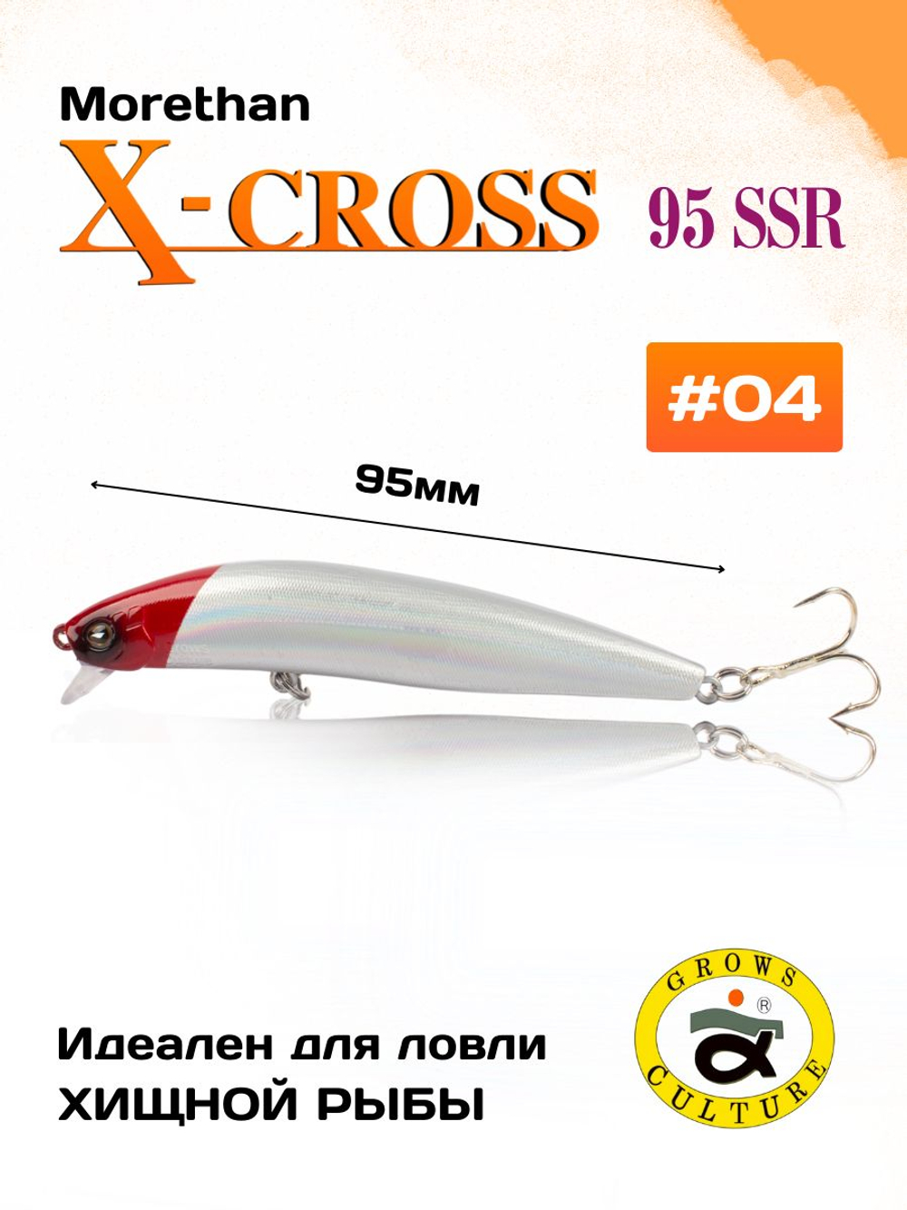 Воблер Morethan X Cross 95SSR F 12 г цвет #04