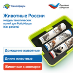 Модуль "Животные России" Learning Resources MS0102/3