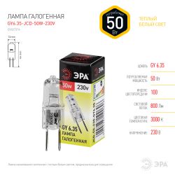 Лампа галогенная ЭРА JCD-50W-230V-GY6.35 50Вт капсула теплый белый свет GY6.35 | Лампы галогенные Капсульные (G4, G9)