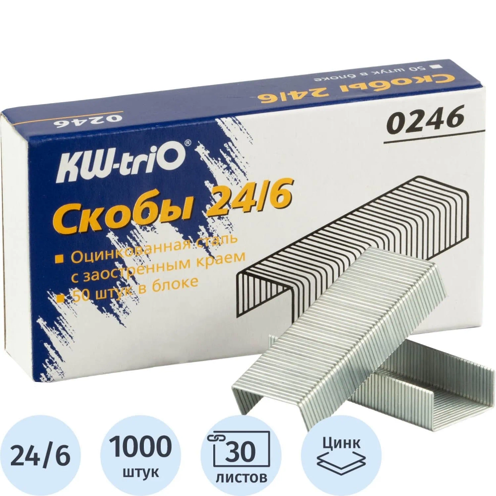 Скобы для степлера KW-Trio №24/6 с цинковым покрытием (1000 штук в упаковке)