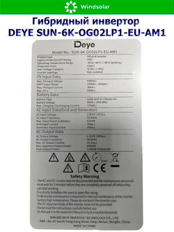 Гибридный инвертор DEYE SUN-6K-OG02LP1-EU-AM1 (6kW / 1P)