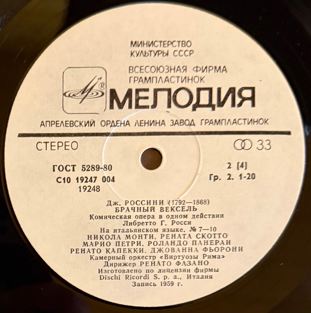Виниловая пластинка Дж. Россини – Брачный Вексель 2LP Мелодия