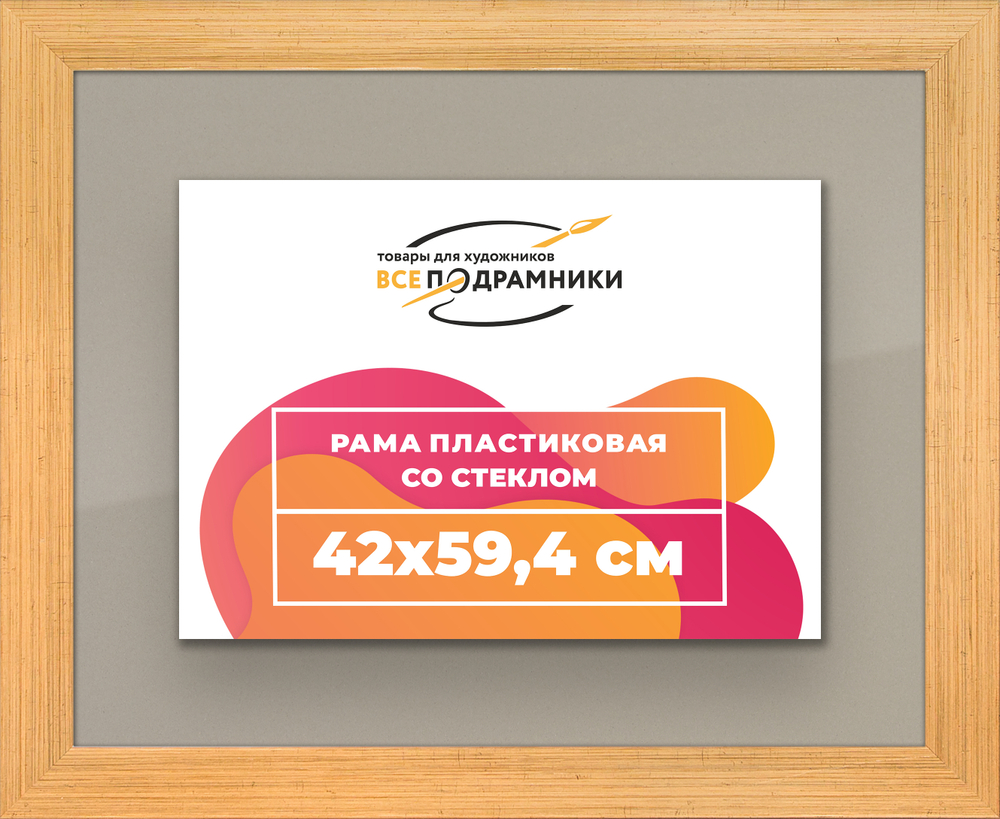 Рамка 42x59,4 для постера и фотографий