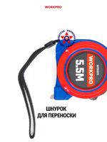 Рулетка 7,5 м х 25 мм WP261071